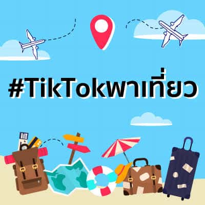 เทรนด์เที่ยวสไตล์ Gen Z